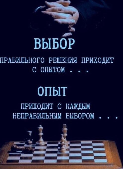 у вывсЪ ПРАВИЛЬНОГО РЕШЕНИЯ ПРИХОДИТ С ОПЫТОМ ОПЫТ ПРИХОДИТ С КАЖДНМ НЕПРАВИЛЪННИ ВЫБОРОИ