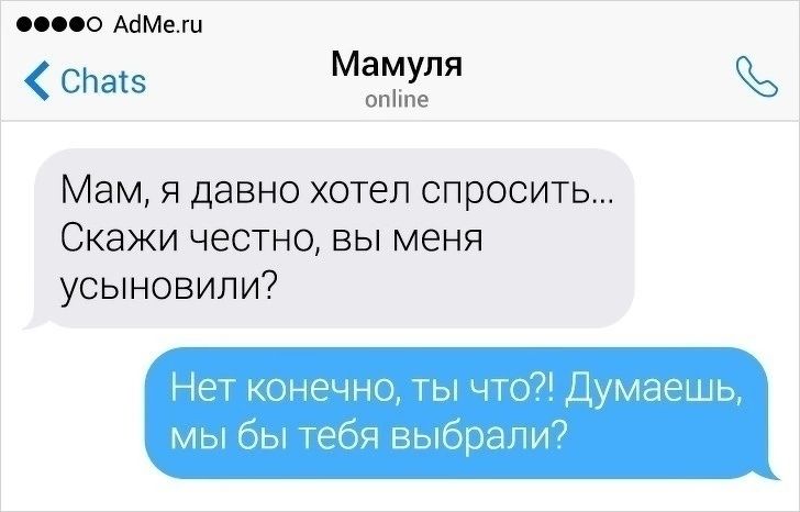 Мамупя ппім Мам я давно хотел спросить Скажи честно вы меня усыновили дцмнь щд л ь у вы и