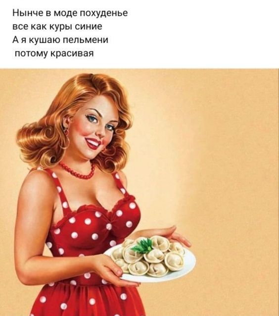 Ныиче в мвд пахудеиье все как куры синие А я кушаю пельмени потому красивая