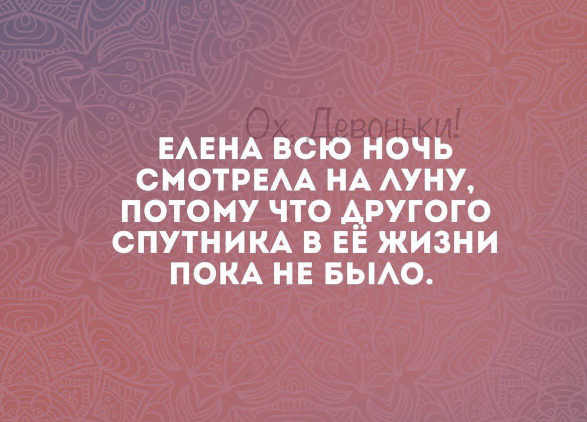 ЕАЕНА ВСЮ НОЧЬ СМОТРЕАА НА АУНУ ПОТОМУ ЧТО АРУГОГО ОПУТНИКА В ЕЕ ЖИЗНИ ПОКА НЕ БЫАО
