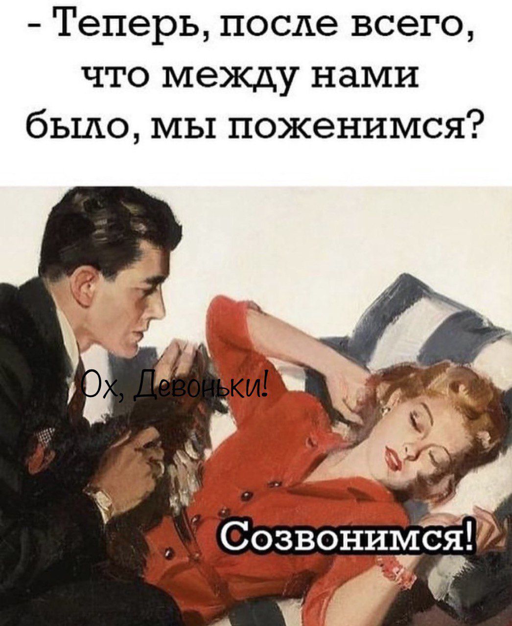 Теперь после всего что между нами было мы поженимся