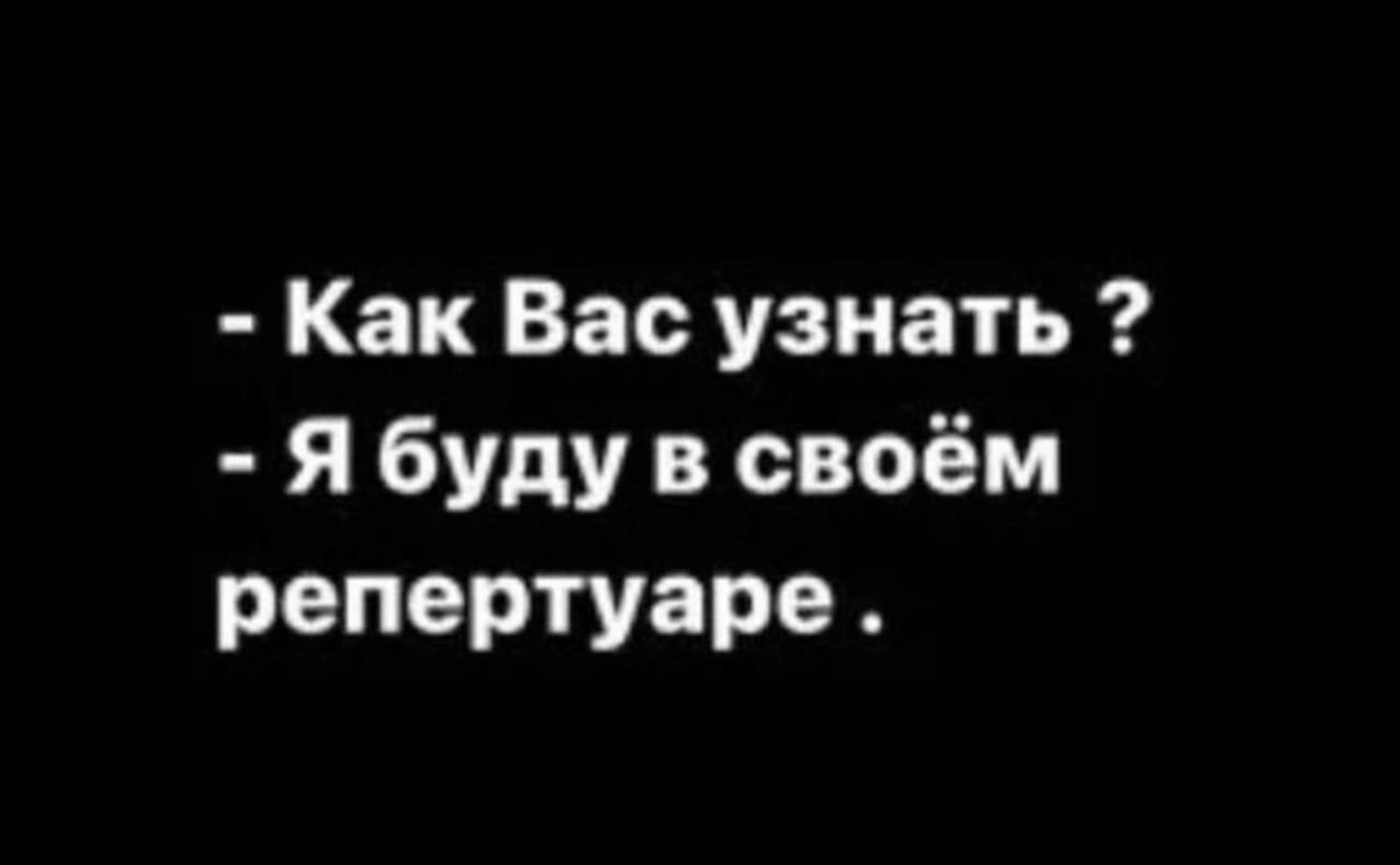 КакВасузиать Ябудувсвоём репертуаре