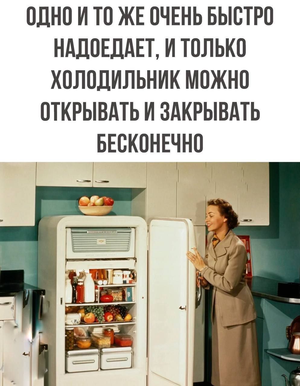 ПДНО И ТВ ЖЕ 0ЧЕНЬ БЫВТРВ НАДПЕДАЕТ И ТПЛЬКП ХОЛОДИЛЬНИК МОЖНО ПТКРЫВАТЬ И ЗАКРЫВАТЬ БЕВКВНЕЧНП
