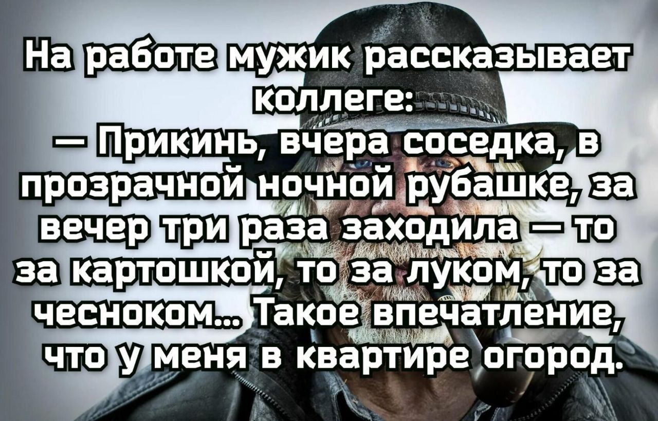 На мужик Бассказывает ШШ разів заходИпа ЕЮ мы к за картошкотозё лыйёоьд у мер в йвартйЁещ огород д