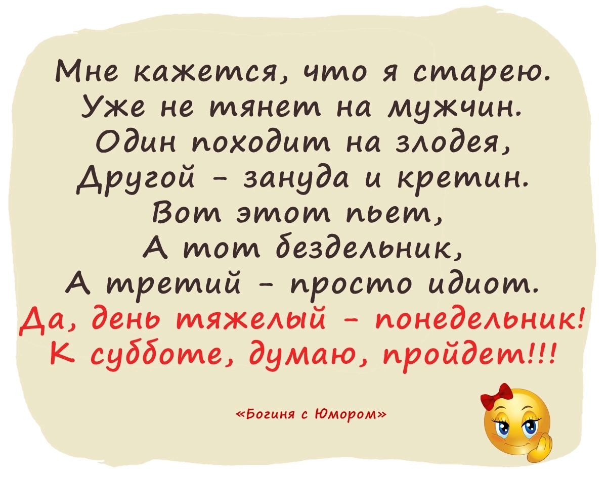 Мне кажется что я стираю Уже не тянет на мужчин Один походит на злодея друг...