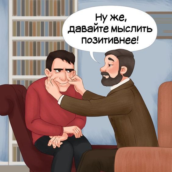 ни ни ни ни нп давайте Ё ПОЗИТИБНЗЕ а