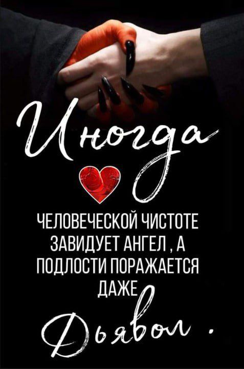 из ЧЕЛОВЕЧЕСКОЙ ЧИСТОТЕ ЗАВИЛУЕТ АНГЕЛ А ППЛЛОСТИ ПОРАЖАЕТБЯ ДАЖЕ ьяМ