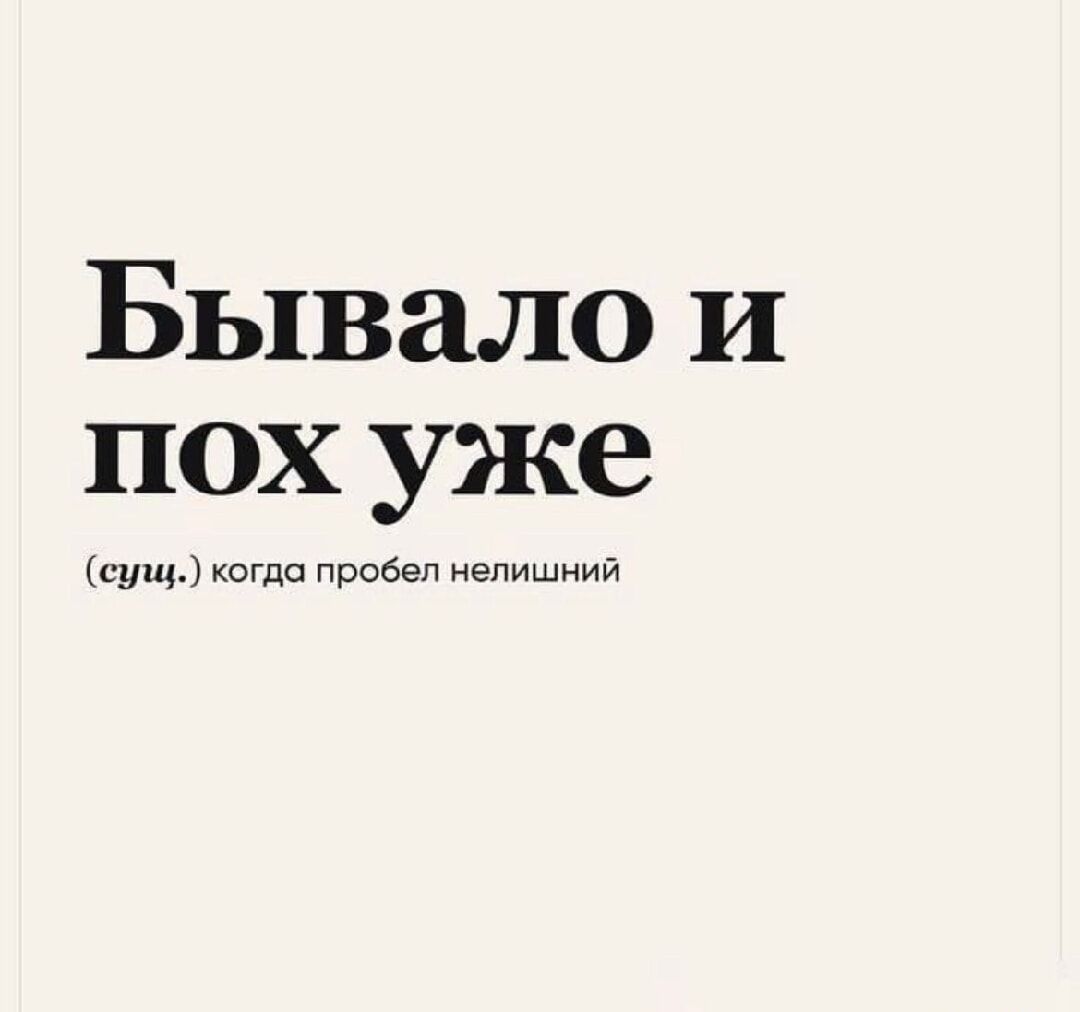 Бывало И пох уже 1у510гк1ппор6епцмши