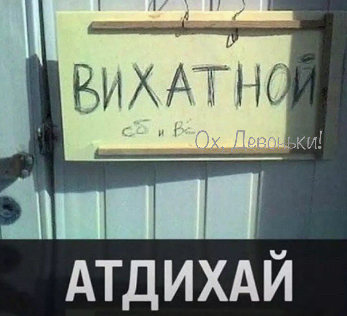 АТДИХАЙ