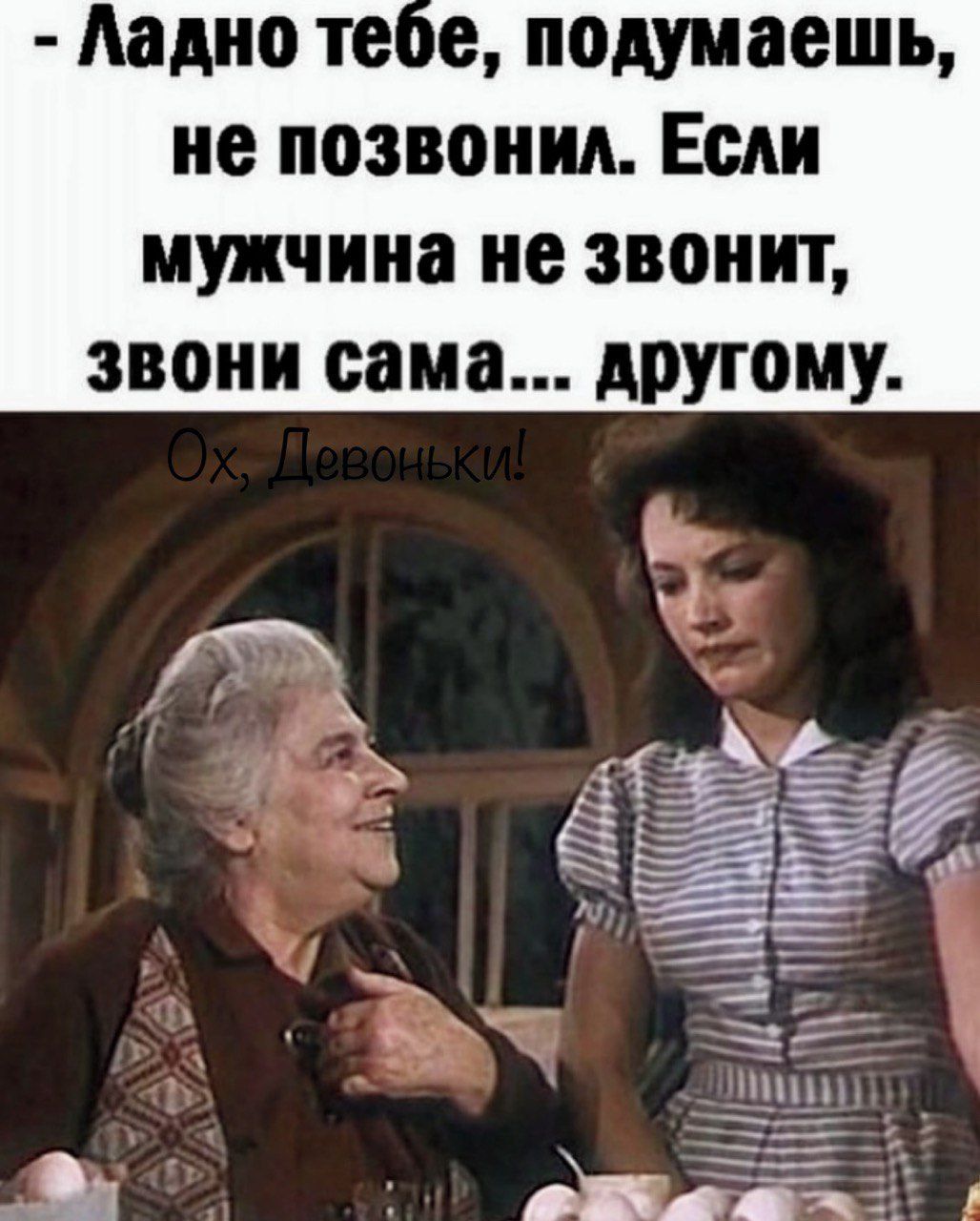 ладно те с подумаешь не позвонил Если мужчина не звонит звони сама другому