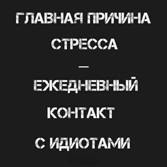 ГЛАВНАЯ ПРИЧИі іА СТРЕССА ПЭКЕді пЕВі нэіЙ КОНТАКТ идиомми