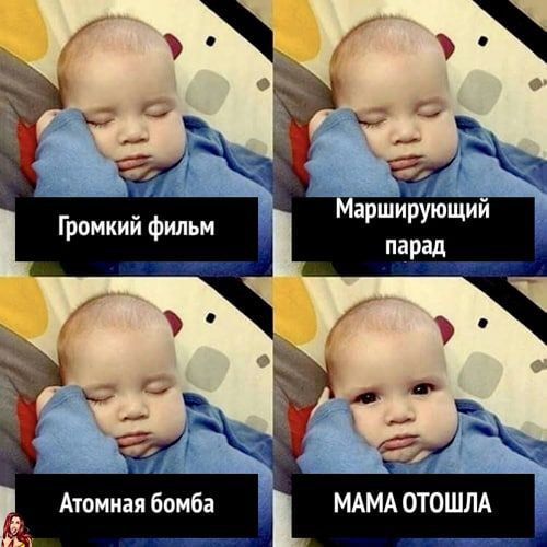 Атомная бомба МАМА ОТОШЛА