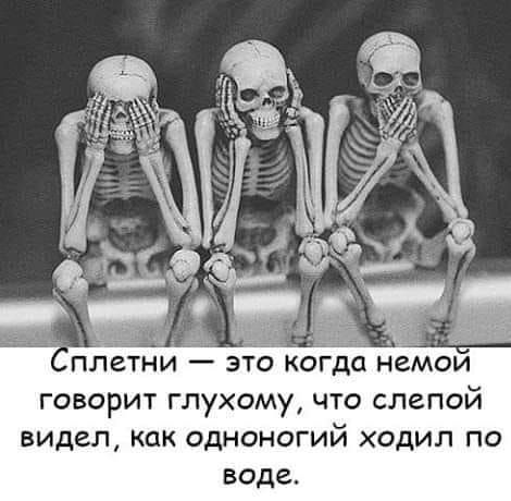 говорит глухому что слепой видел как одноногий ходил по воде