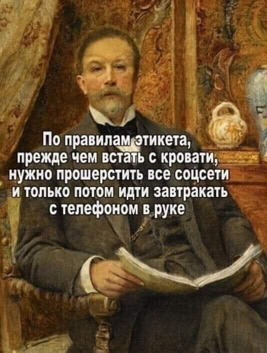 Щ По правилам тикета прежде чем нет ц кровати НУЖНО ПРВШЕРСТИТЪ все СФЦСЕТИ И ТОЛЬКО ПОТОМ ИдТИ завтракать с телефоном а_руке