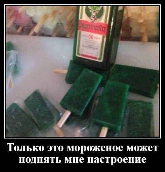 Только ЭТО мороженое может поднять мне ПЯСТРОЕНПВ