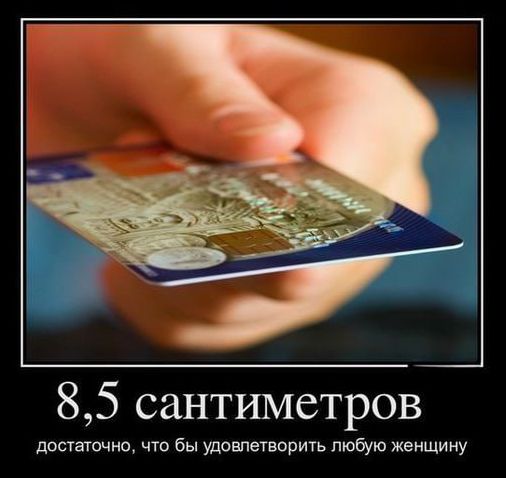 85 сантиметров дотагочю что бы удовлетворить любую женщину
