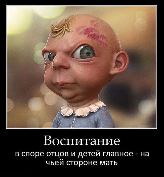 Воспитание В споре ОТЦОБ И детей ГЛВВНОЕ на чьей стороне МЗТЬ
