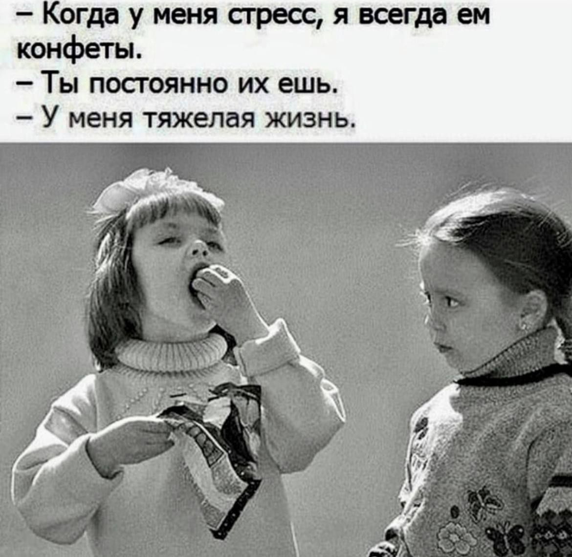 огдвуиеняарещявоегдвщ Ты постоянно их ешь У меня тяжелая ЖИЗНЬ
