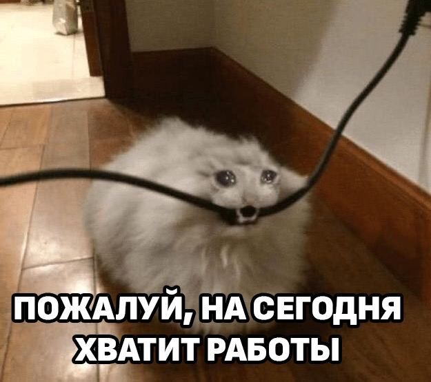 пожмуй нАхсЕгодня РАБОТЫ