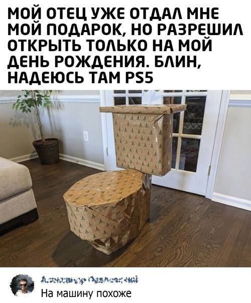 МОЙ ОТЕЦ УЖЕ ОТДАА МНЕ МОЙ ПОДАРОК НО РАЗРЕШИА ОТКРЫТЬ ТОАЬКО НА МОЙ дЕНЬ РОЖДЕНИЯ БЛИН НАДЕЮСЬ ТАМ Р55 АигюшгекшИпдші На машину похоже