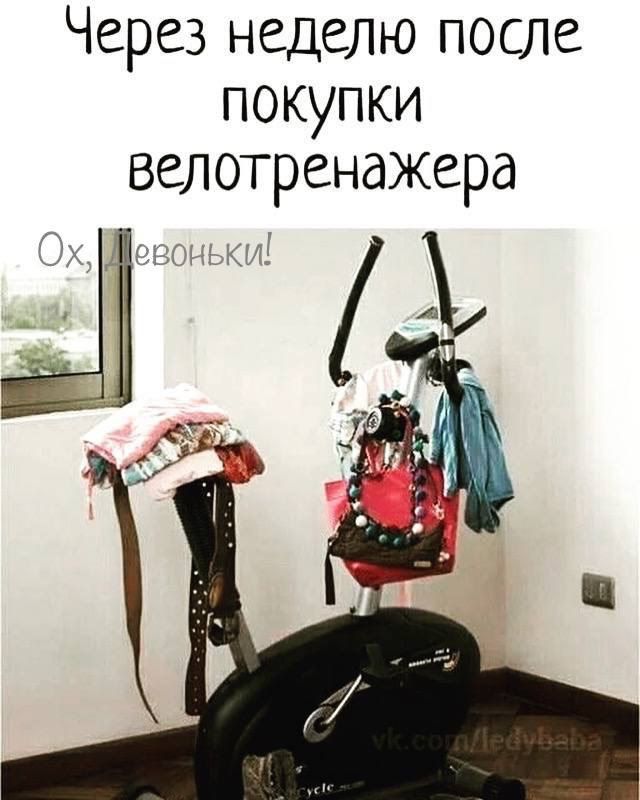 Через неделю после покупки велотренажере