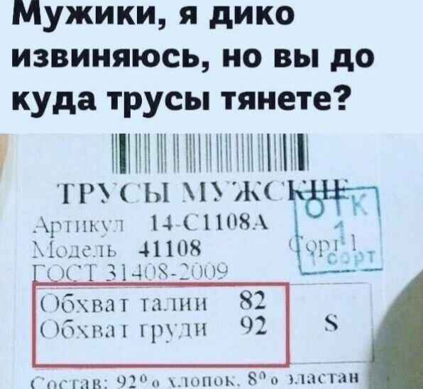 Мужики я дико извиняюсь но вы до куда трусы тянете Н5ёшнчь ТРЪ Ш 1 1 Агнии 141П8 _ __ Цм ц 41108 цу 1 31_И__ _____ пят тп шп 82 бшк 92 Ч мм 8 папам