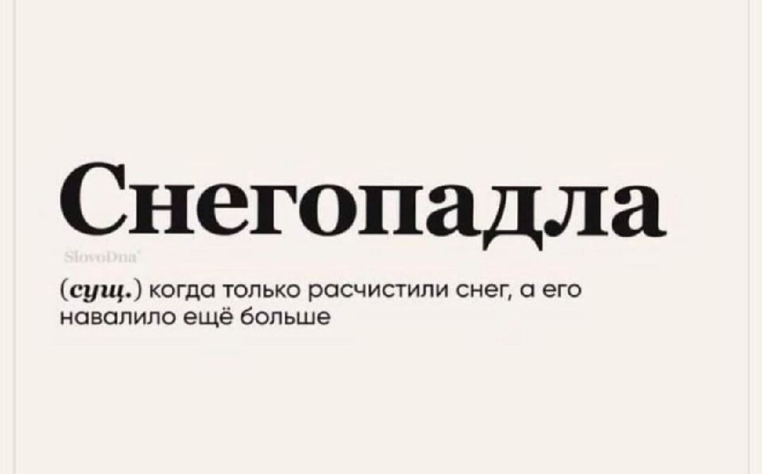 Снегопадла супы когда Уопько расчистили снег с его свспипо еще больше