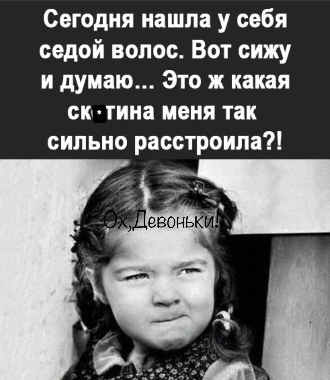 Сегодня нашла у себя седой волос Вот сижу и думаю Это ж какая сих тина меня так сильно расстроила _3