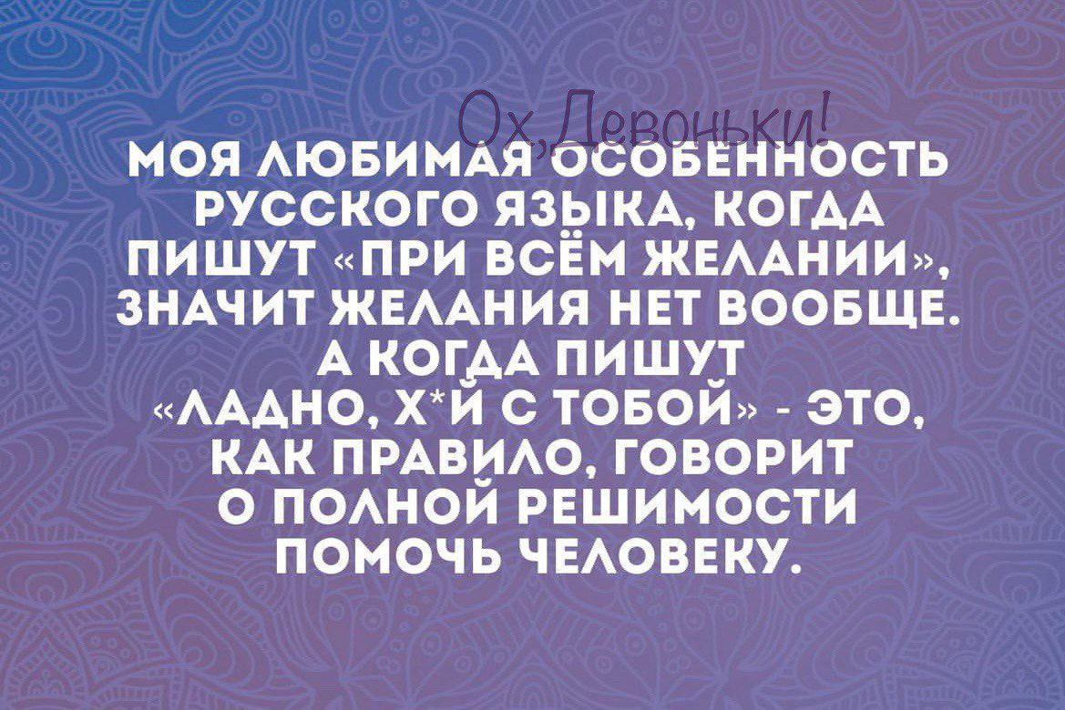 моя мовимя осоввнность русского языи КОГАА пишут при всём жемним зНАчит жемния нет воовшв А ког_АА пишу_т мдно ХИ с товою это КАК прАвиАо говорит 0 потом решимости помочь чыовеку