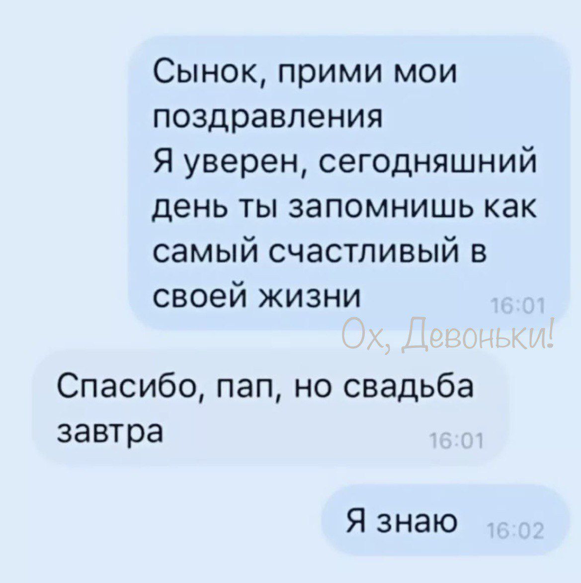 Сынокприми мои поздравления Яуверенсегодняшний деньтызапомнишькак самый счастливый в своей жизни Спасибо пап но свадьба завтра Язнаю