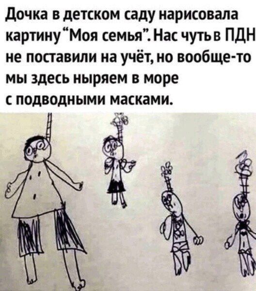 дочка в детском саду нарисовала картинуМоя семья Нас чутьв ПДН не поставили на учёт но вообще то мы здесь ныряем в море подводными масками