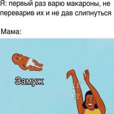 Я первый раз варю макароны не переварив их и не дав слипнуться Мама Ёж