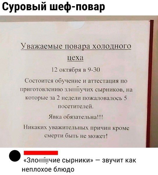 Суровый шеф повар щийг иыс по ПВХ ХОЛО НОГО окгибри ч зн шипы сб испив апссшппя пп прншпчцсшпо зщ упц сырпнкоп 3 пож шипсь нос и ссп Яким пбишіслмш им м причин кр ш в жсп _ алт чие сырники звучит как неплохое блюдо