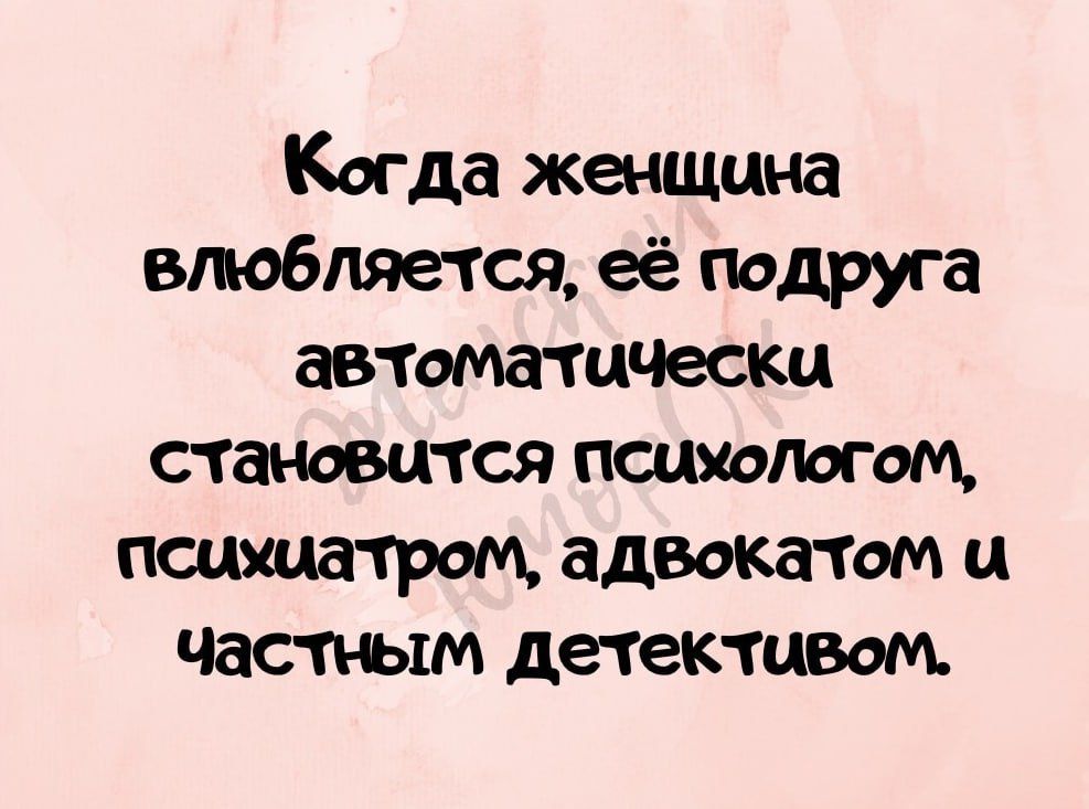 Когда женщина ыюбляется её подруга автоматшесш становится псцхопогощ нашла гром адвокатом ц Частным детективом