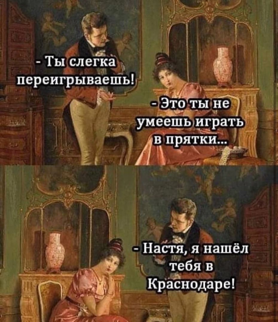 Ты слегка а пере рываешы 3то_ т_ы 117 ы умееп_1ьиграт_ь Ав прятіш _ і д Наб ЕЁ я нашёл тебя в ы Краснодар зі 1