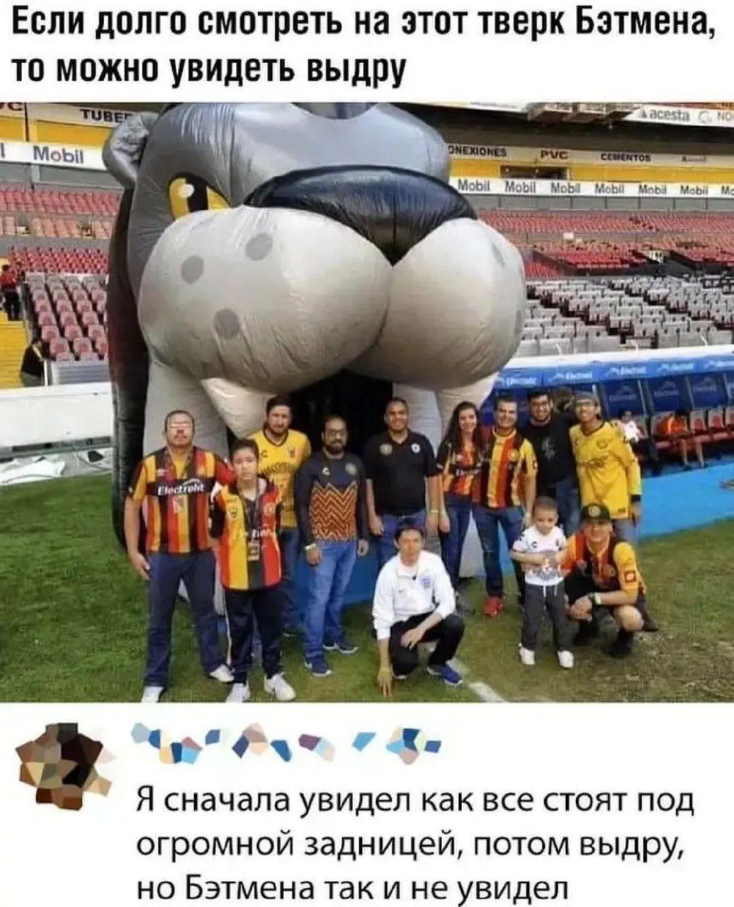 ЕСЛИ дППГП ЕМОТПЕТЬ на ЗТОТ твери Бэтмена ТО МОЖНО УВИДЕТЬ ВЫДПУ Я сначала увидел как все стоят под огромной задницей потом выдру но Бэтмена так и не видел