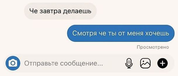 Че завтра делаешь Пввпмшрцие Отправив сообщение