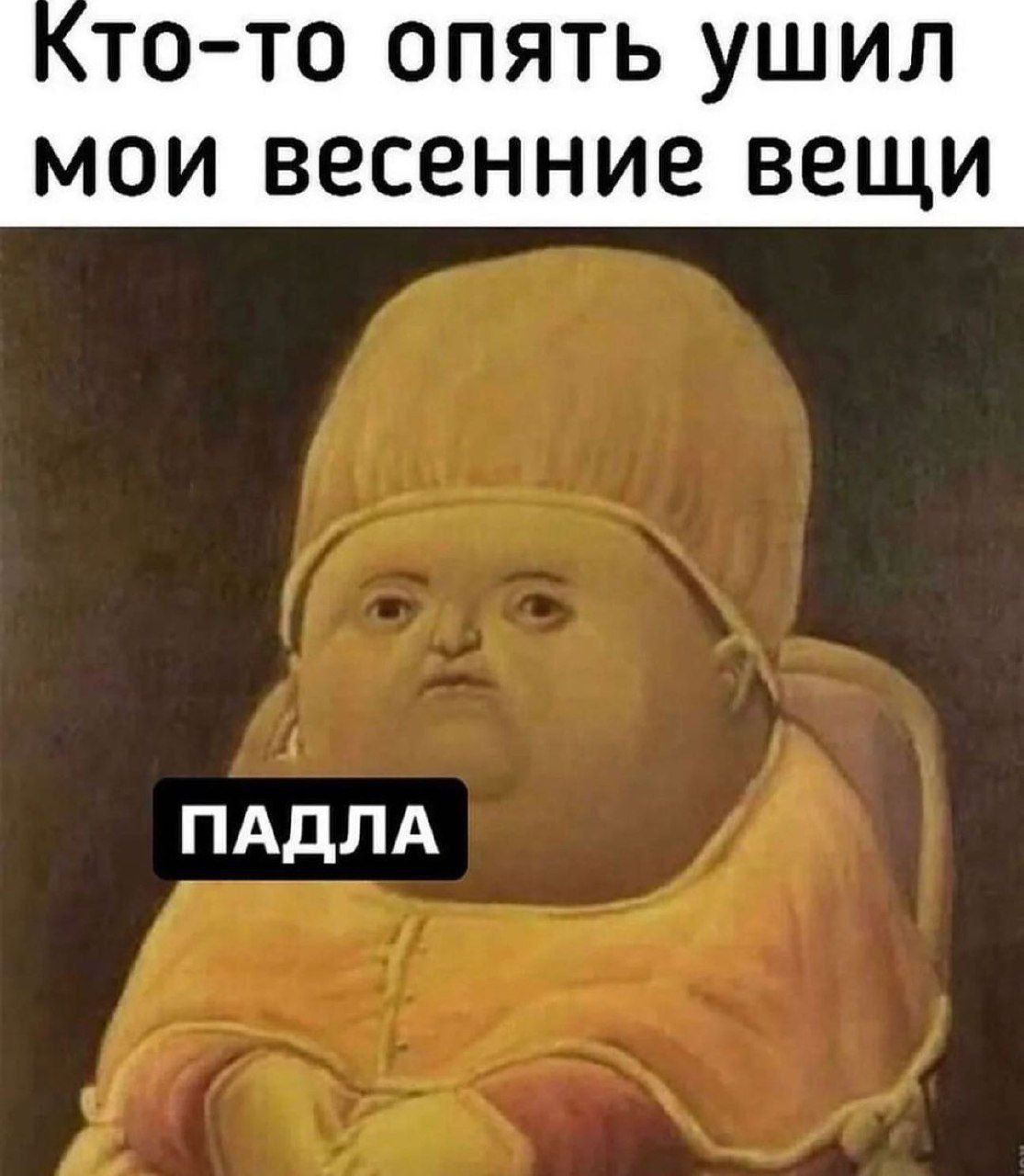 то то опять ушил мои весенние вещи