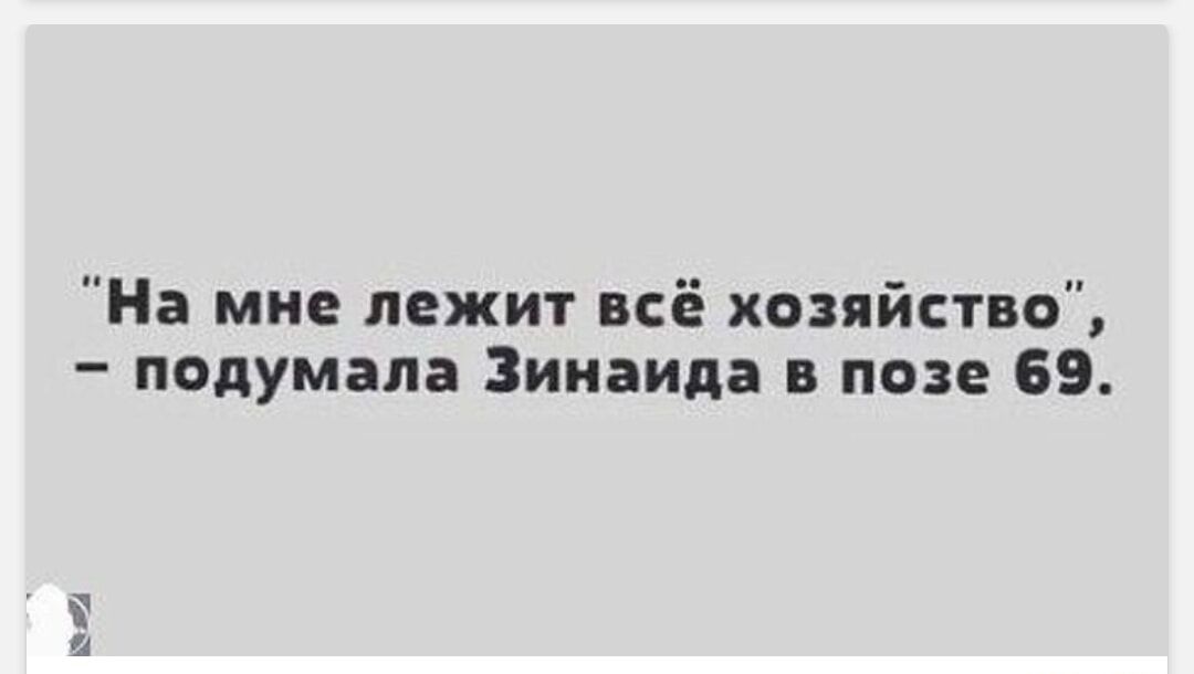 На мис лежит всё хозяйство подумала Зинаида в позе 69 ед