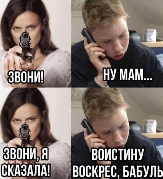 _ о ВОИСТИНУ Т ВОСКРЕС БАБУЛЬ