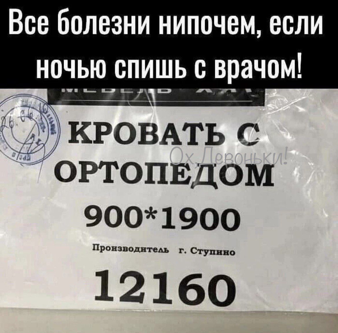 Все бОЛВЗНИ НИП0Ч8М ЕСЛИ НОЧЬЮ ОПИШЬ врачом КРОВАТЬС огтопвдом 900 1900 от пСгу 12160