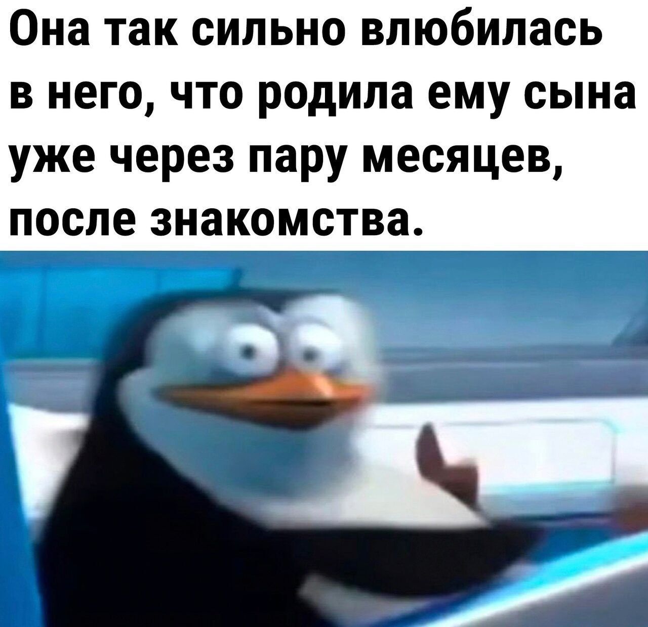 Она так сильно влюбилась в него что родила ему сына уже через пару месяцев после знакомства