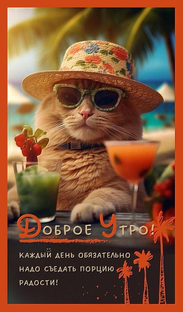 кдждыЙ АЕНЬ овяздтельно нддо СЪЕААТЬ порцию РАДОСТИ _ 1