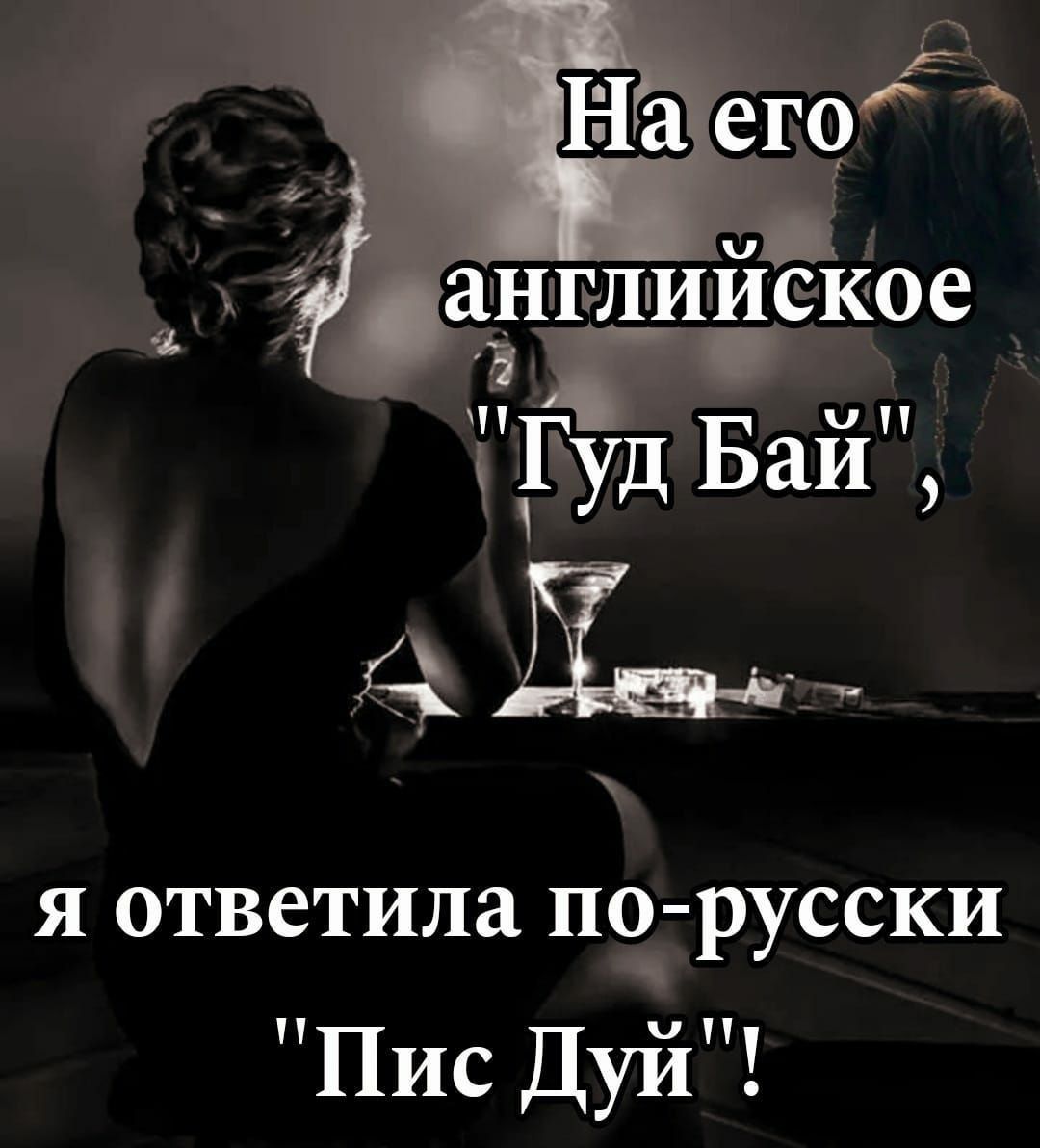 я ответила па русски Пис Дуй