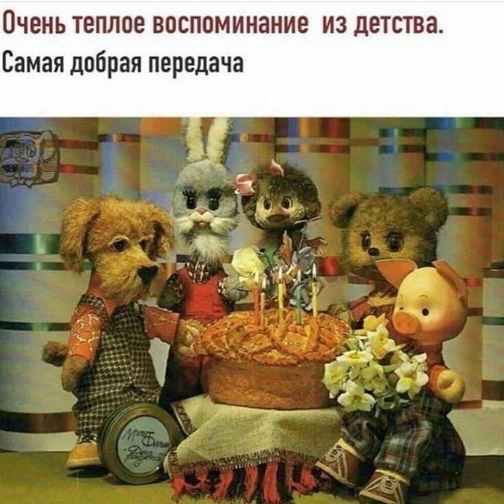 ПЧЕНЬ ТЕПППЕ ВПСППМИНЗНИЕ ИЗ дЕТСТВЗ Самая добрая передача