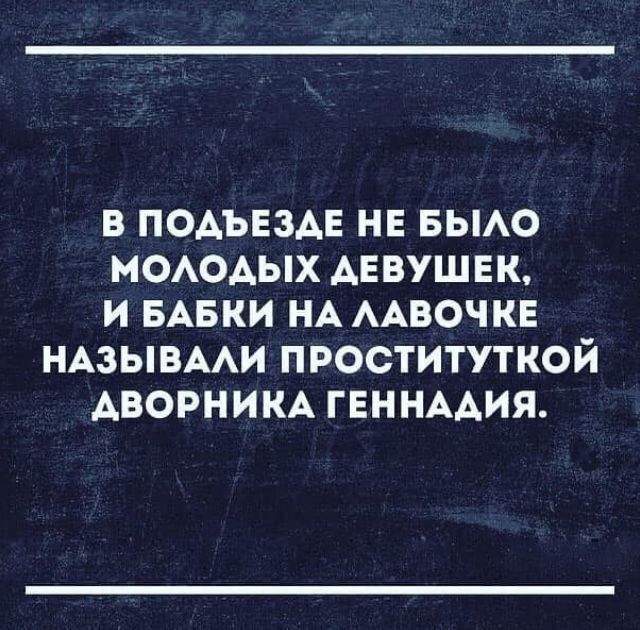 В ПОАЬЕЗАЕ НЕ БЫАО МОАОАЫХ АЕВУШЕК И БАБКИ НА ААВОЧКЕ НАЗЫВААИ ПРОСТИТУТКОЙ АВОРНИКА ГЕННААИЯ