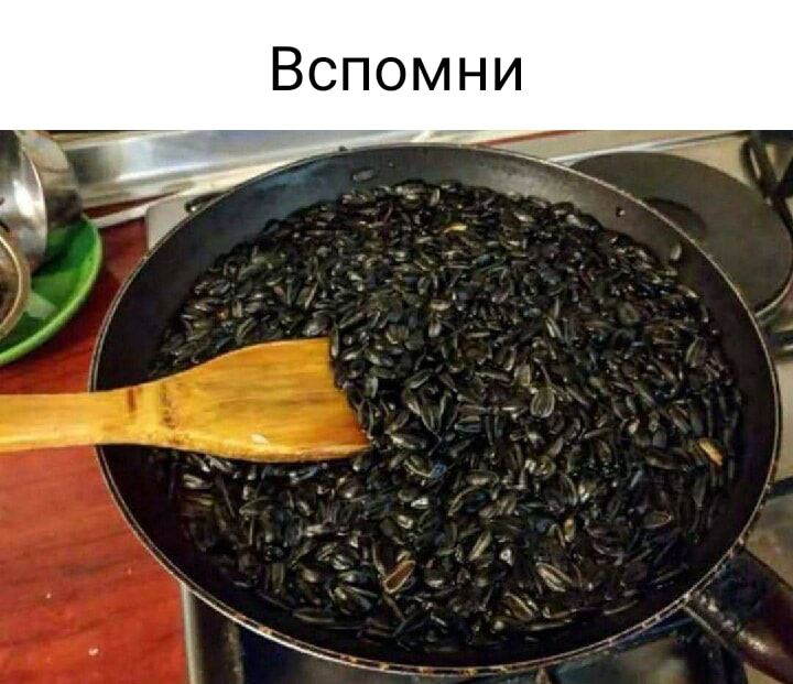 Вспомни