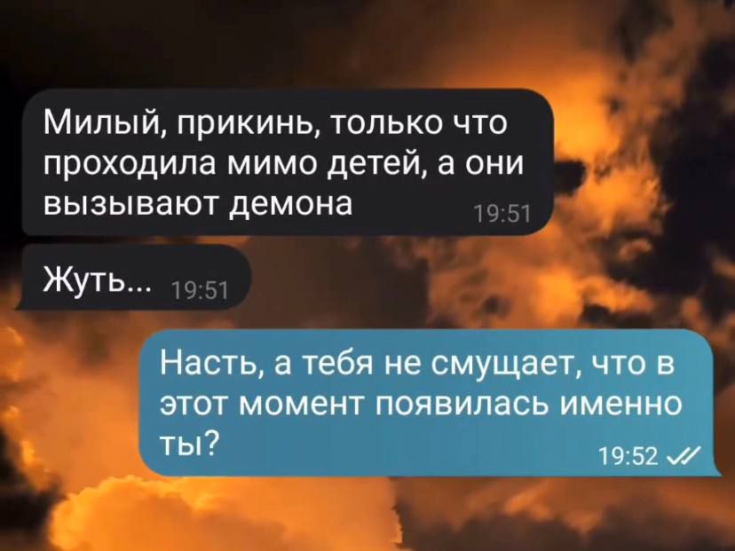 Милый прикинь только что проходила мимо детей а они вызывают демона 195 Жуть о