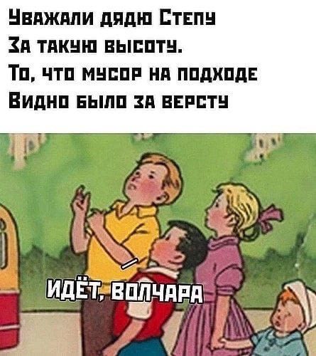 ЧвАаЖАЛИ дядю СтепУ ХА ТАКУЮ ВЫСОТЧ То чТо МУСОР НА ПОДХОДЕ Видно БЫЛО ХА ВЕРСТЧ