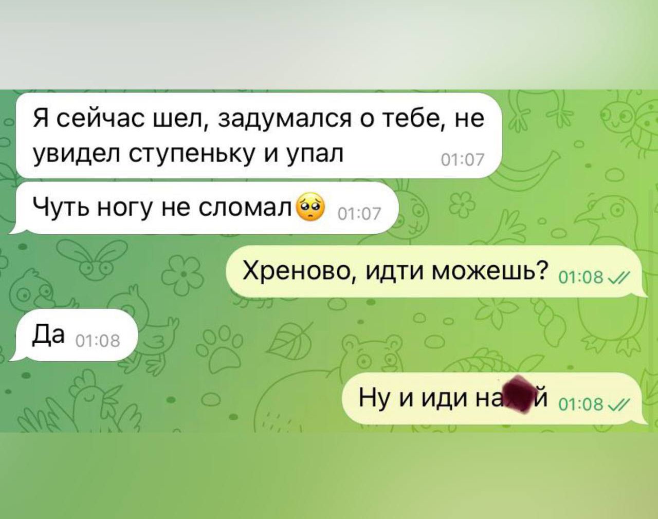 Я сейчас шел задумался о тебе не _ увидел ступеньку и упал